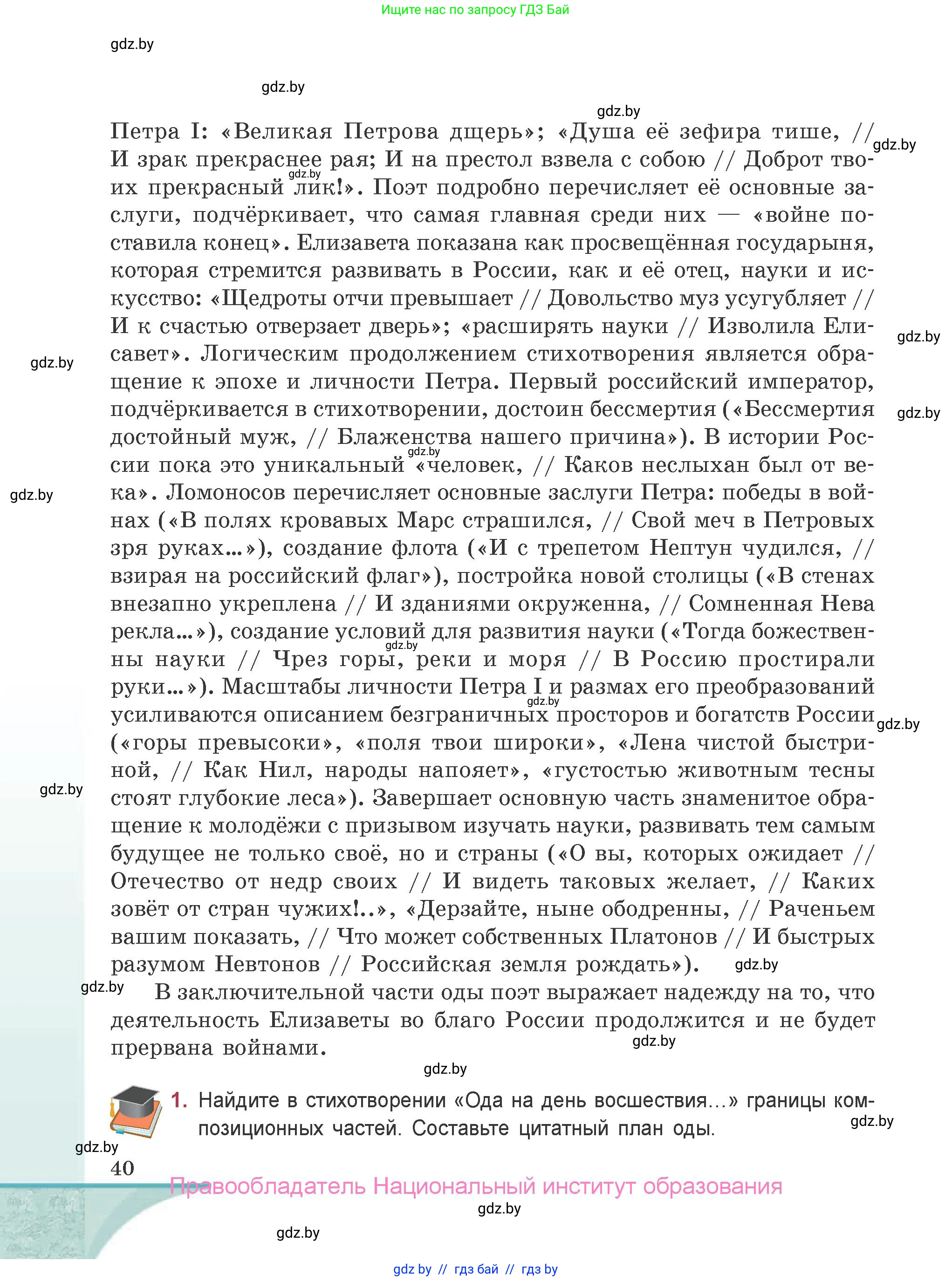 Русская литература, 9 класс Учебник, авторы: Захарова Светлана Николаевна, Черкес Наталья Ивановна, издательство Национальный институт образования, Минск, 2019, бежевого цвета, страница 40