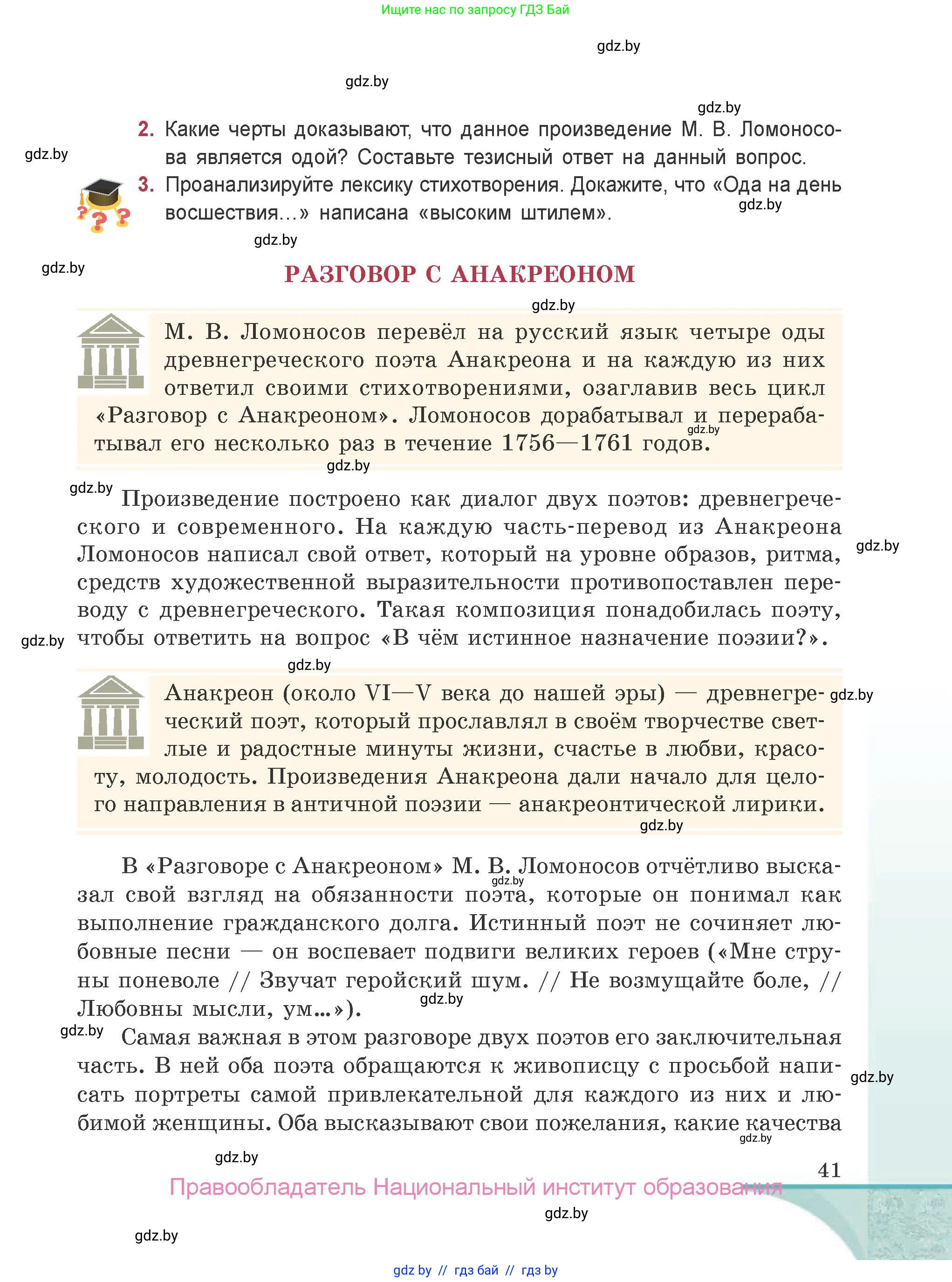 Русская литература, 9 класс Учебник, авторы: Захарова Светлана Николаевна, Черкес Наталья Ивановна, издательство Национальный институт образования, Минск, 2019, бежевого цвета, страница 41