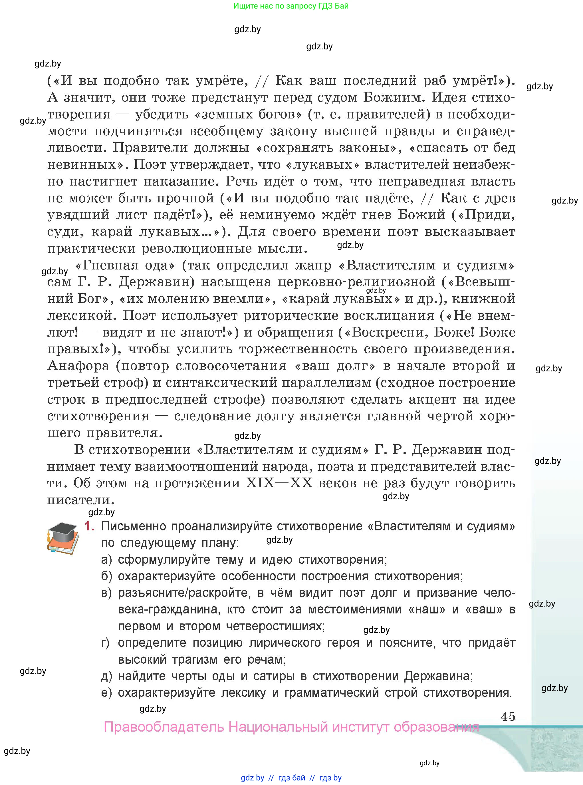 Русская литература, 9 класс Учебник, авторы: Захарова Светлана Николаевна, Черкес Наталья Ивановна, издательство Национальный институт образования, Минск, 2019, бежевого цвета, страница 45