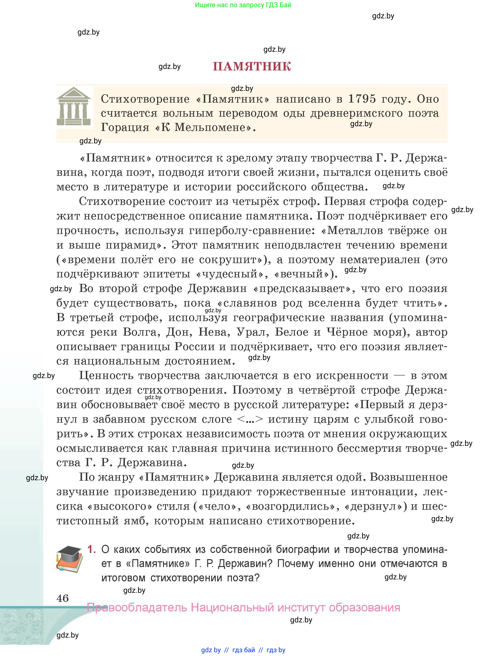 Русская литература, 9 класс Учебник, авторы: Захарова Светлана Николаевна, Черкес Наталья Ивановна, издательство Национальный институт образования, Минск, 2019, бежевого цвета, страница 46