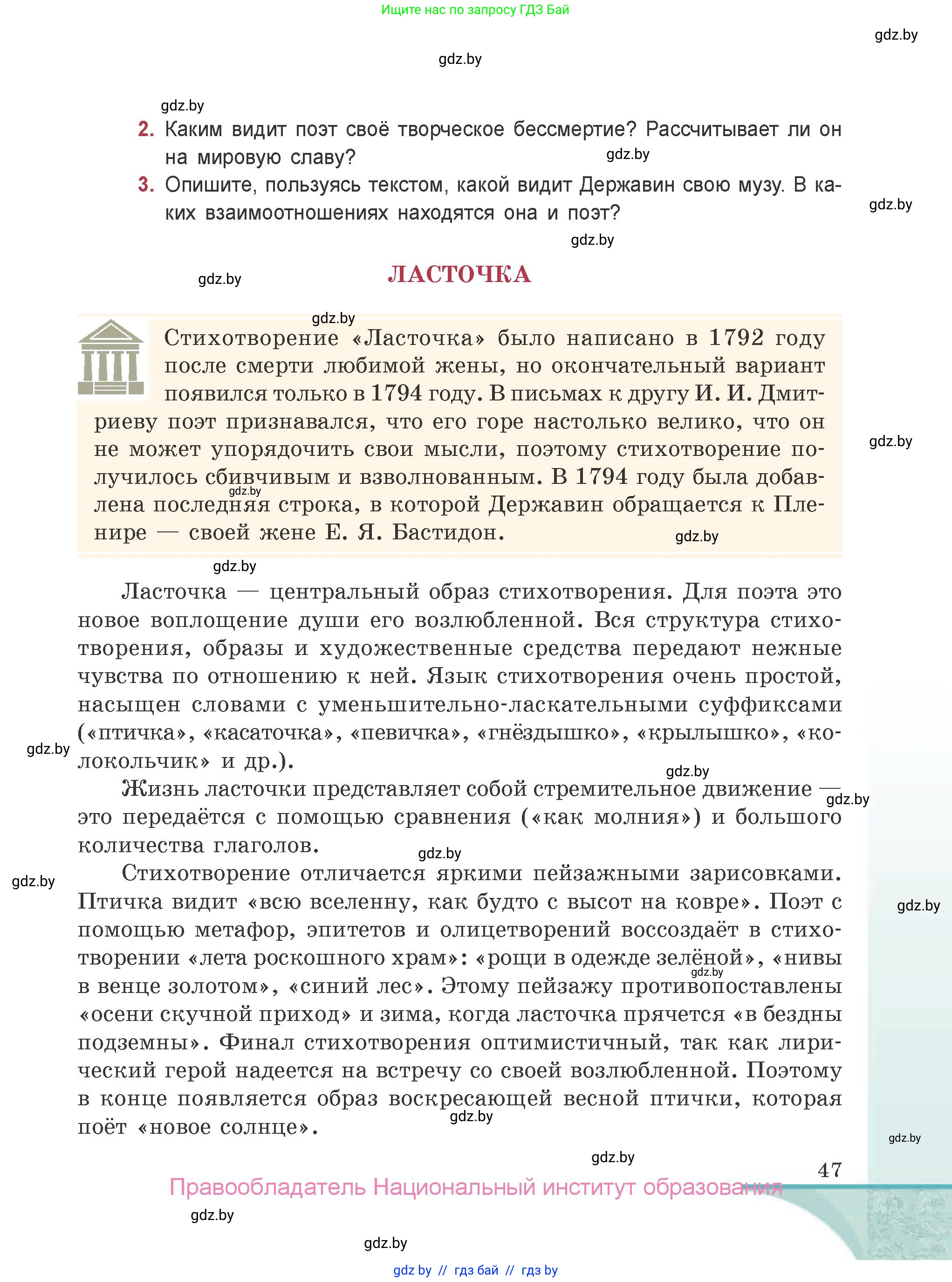 Русская литература, 9 класс Учебник, авторы: Захарова Светлана Николаевна, Черкес Наталья Ивановна, издательство Национальный институт образования, Минск, 2019, бежевого цвета, страница 47