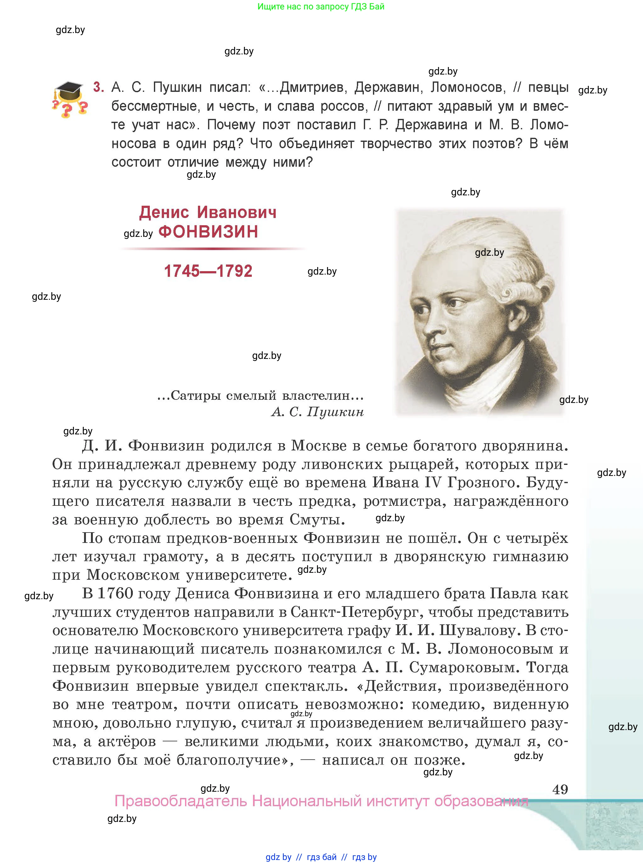 Русская литература, 9 класс Учебник, авторы: Захарова Светлана Николаевна, Черкес Наталья Ивановна, издательство Национальный институт образования, Минск, 2019, бежевого цвета, страница 49