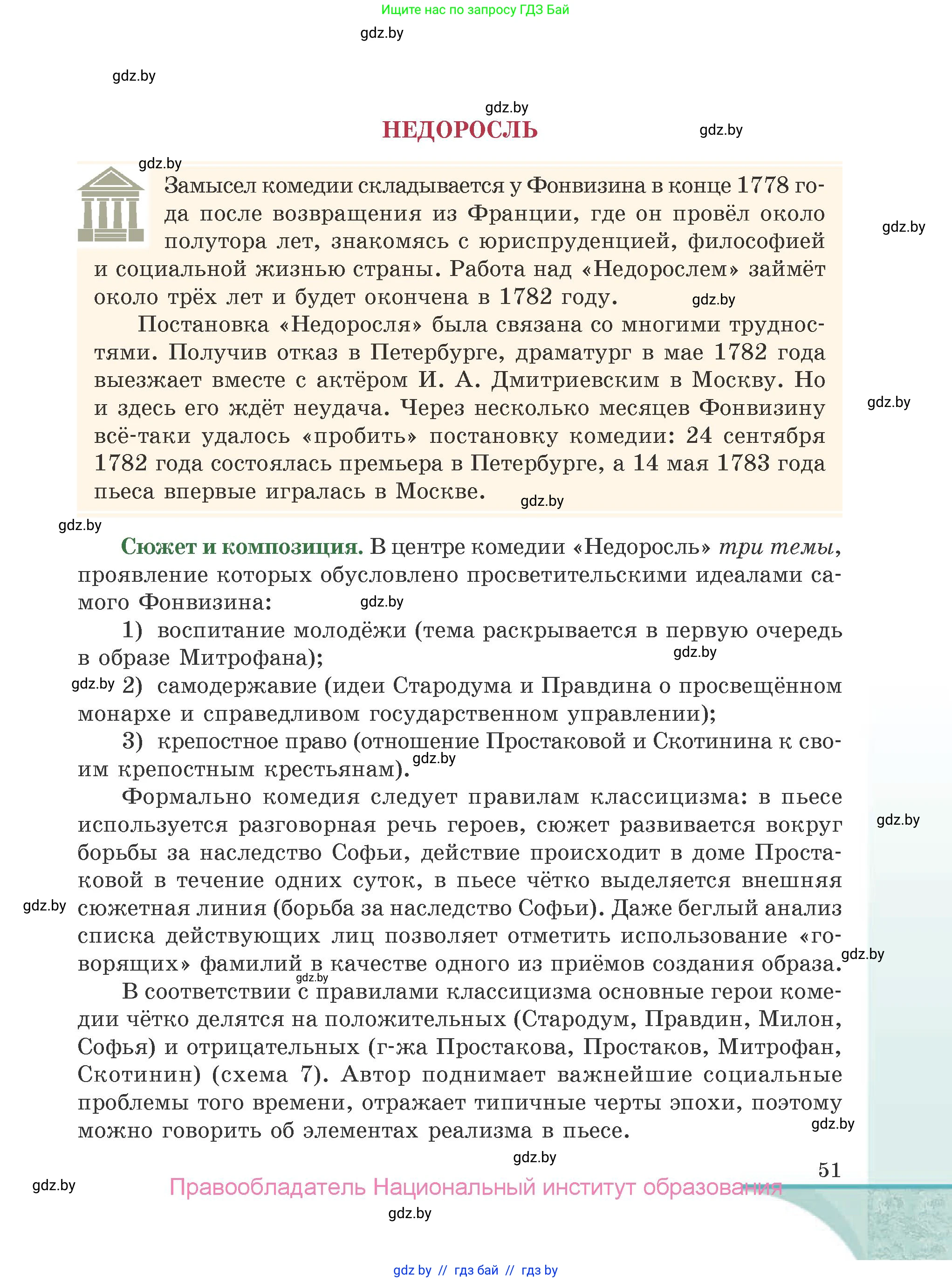 Русская литература, 9 класс Учебник, авторы: Захарова Светлана Николаевна, Черкес Наталья Ивановна, издательство Национальный институт образования, Минск, 2019, бежевого цвета, страница 51