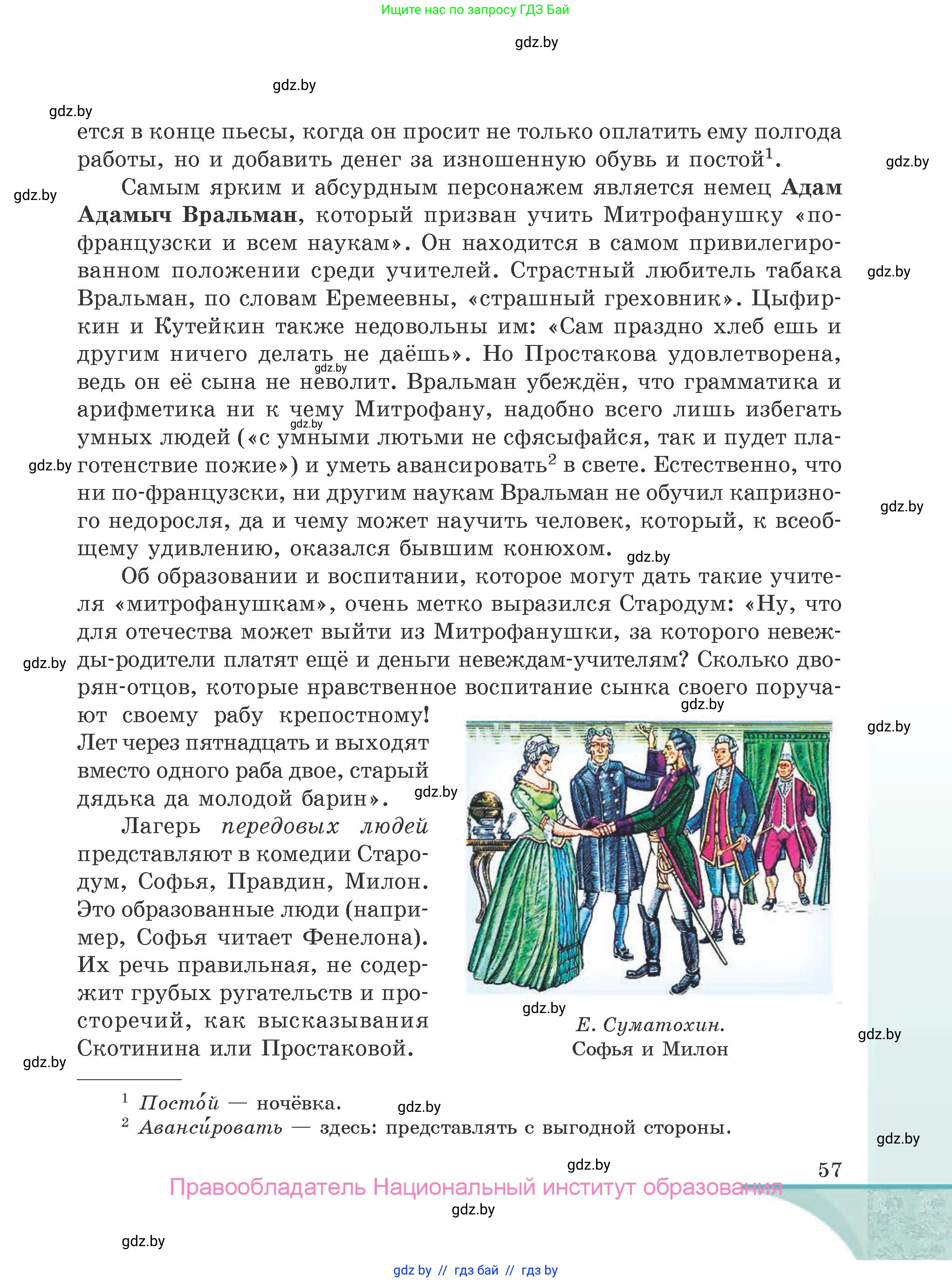Русская литература, 9 класс Учебник, авторы: Захарова Светлана Николаевна, Черкес Наталья Ивановна, издательство Национальный институт образования, Минск, 2019, бежевого цвета, страница 57