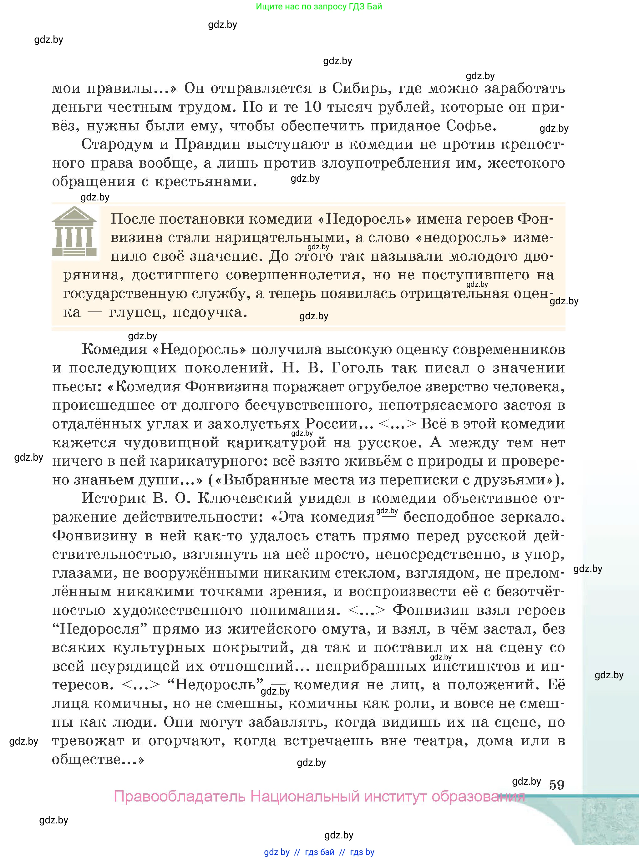 Русская литература, 9 класс Учебник, авторы: Захарова Светлана Николаевна, Черкес Наталья Ивановна, издательство Национальный институт образования, Минск, 2019, бежевого цвета, страница 59
