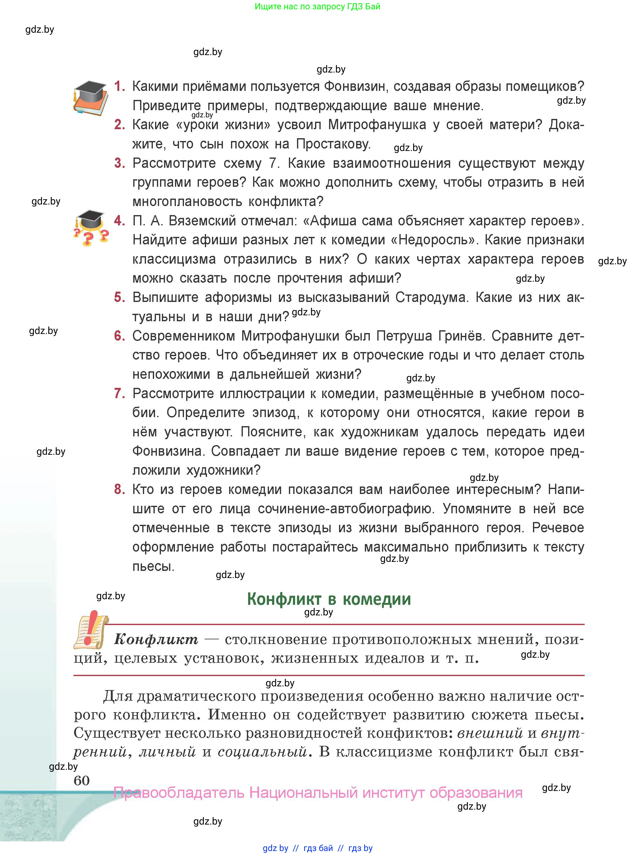 Русская литература, 9 класс Учебник, авторы: Захарова Светлана Николаевна, Черкес Наталья Ивановна, издательство Национальный институт образования, Минск, 2019, бежевого цвета, страница 60