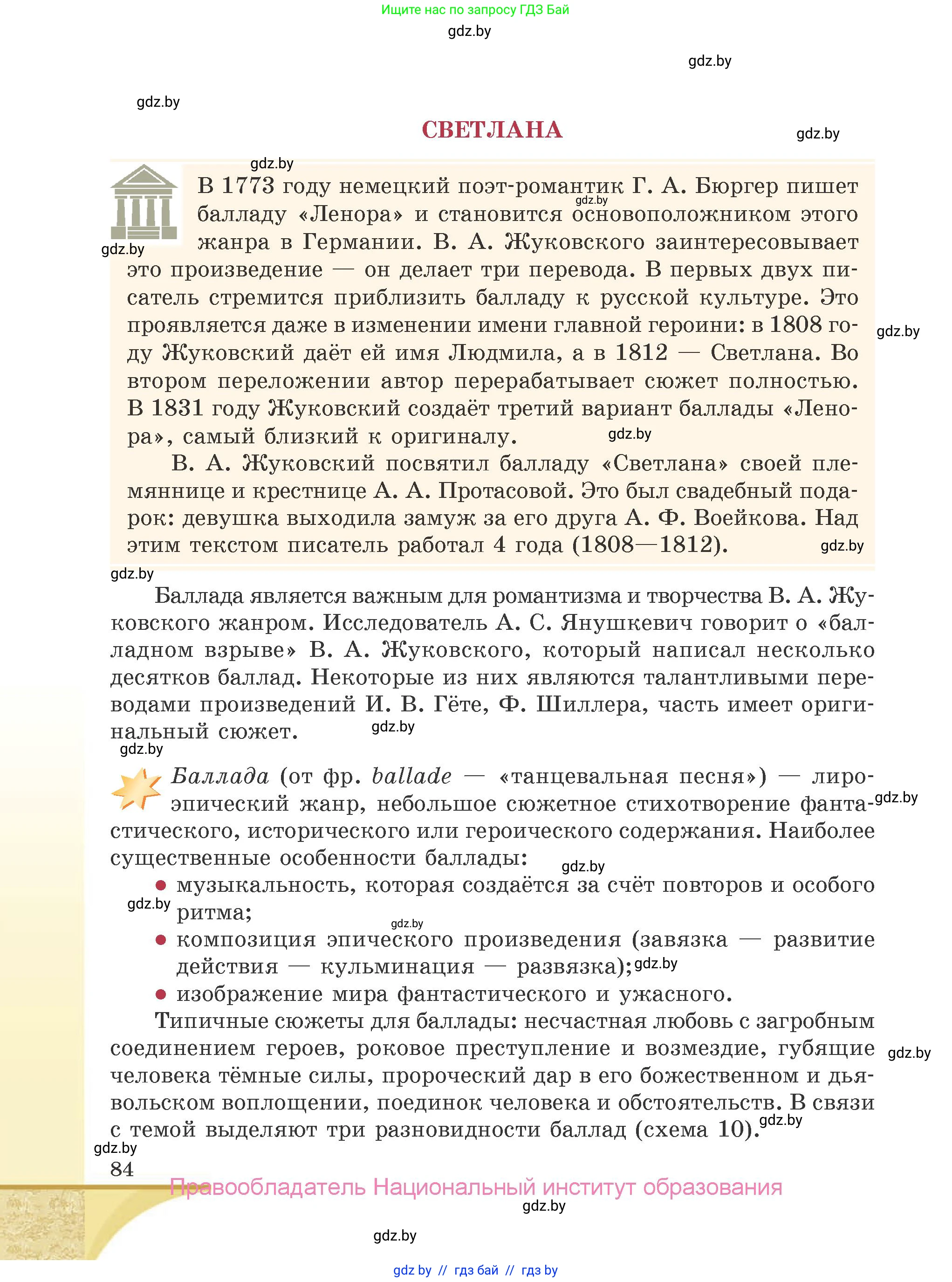 Русская литература, 9 класс Учебник, авторы: Захарова Светлана Николаевна, Черкес Наталья Ивановна, издательство Национальный институт образования, Минск, 2019, бежевого цвета, страница 84