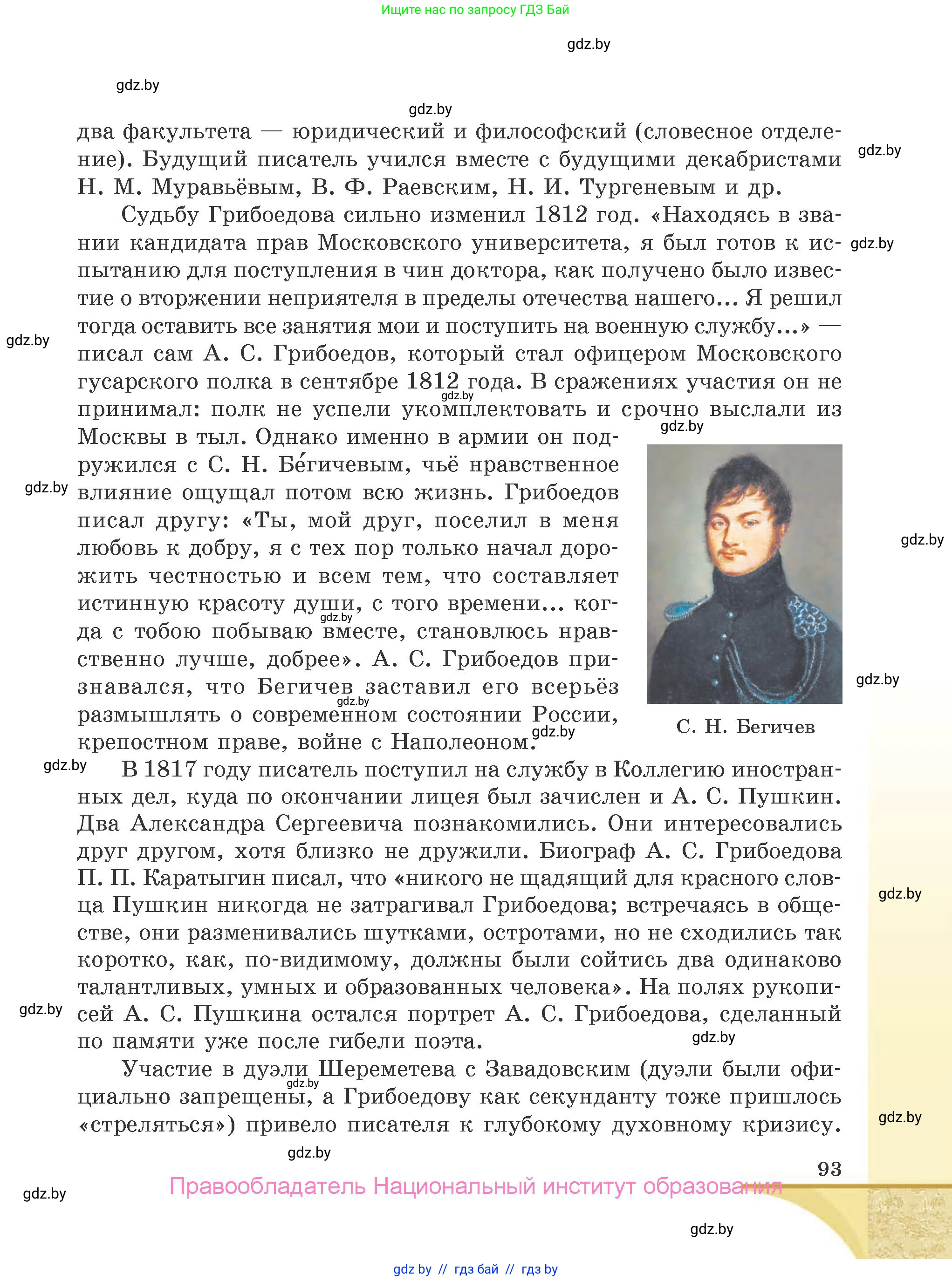 Русская литература, 9 класс Учебник, авторы: Захарова Светлана Николаевна, Черкес Наталья Ивановна, издательство Национальный институт образования, Минск, 2019, бежевого цвета, страница 93