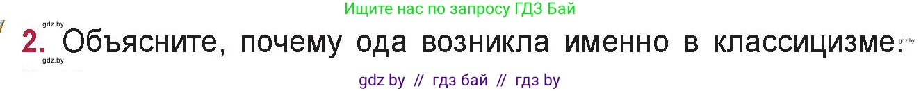 Русская литература, 9 класс Учебник, авторы: Захарова Светлана Николаевна, Черкес Наталья Ивановна, издательство Национальный институт образования, Минск, 2019, бежевого цвета, страница 38, номер 2, Условие