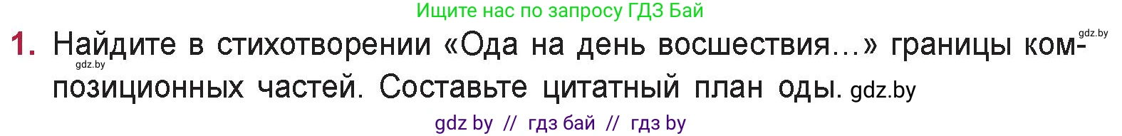 Русская литература, 9 класс Учебник, авторы: Захарова Светлана Николаевна, Черкес Наталья Ивановна, издательство Национальный институт образования, Минск, 2019, бежевого цвета, страница 40, номер 1, Условие