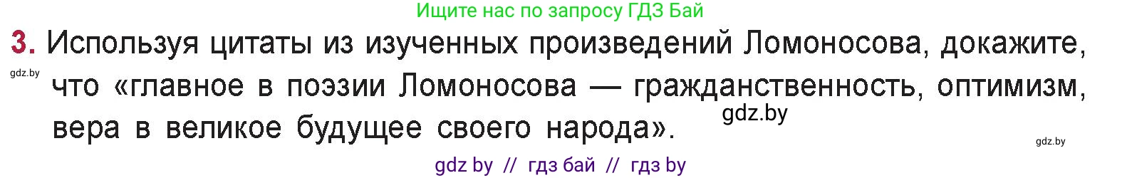 Русская литература, 9 класс Учебник, авторы: Захарова Светлана Николаевна, Черкес Наталья Ивановна, издательство Национальный институт образования, Минск, 2019, бежевого цвета, страница 42, номер 3, Условие