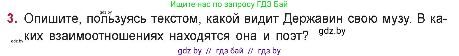 Русская литература, 9 класс Учебник, авторы: Захарова Светлана Николаевна, Черкес Наталья Ивановна, издательство Национальный институт образования, Минск, 2019, бежевого цвета, страница 47, номер 3, Условие
