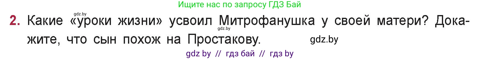 Русская литература, 9 класс Учебник, авторы: Захарова Светлана Николаевна, Черкес Наталья Ивановна, издательство Национальный институт образования, Минск, 2019, бежевого цвета, страница 60, номер 2, Условие