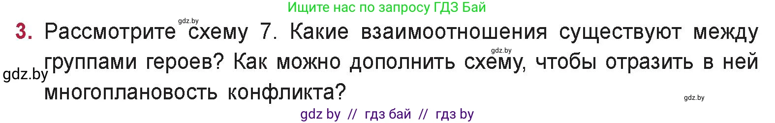 Русская литература, 9 класс Учебник, авторы: Захарова Светлана Николаевна, Черкес Наталья Ивановна, издательство Национальный институт образования, Минск, 2019, бежевого цвета, страница 60, номер 3, Условие