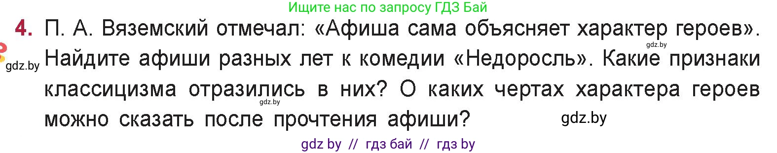 Русская литература, 9 класс Учебник, авторы: Захарова Светлана Николаевна, Черкес Наталья Ивановна, издательство Национальный институт образования, Минск, 2019, бежевого цвета, страница 60, номер 4, Условие