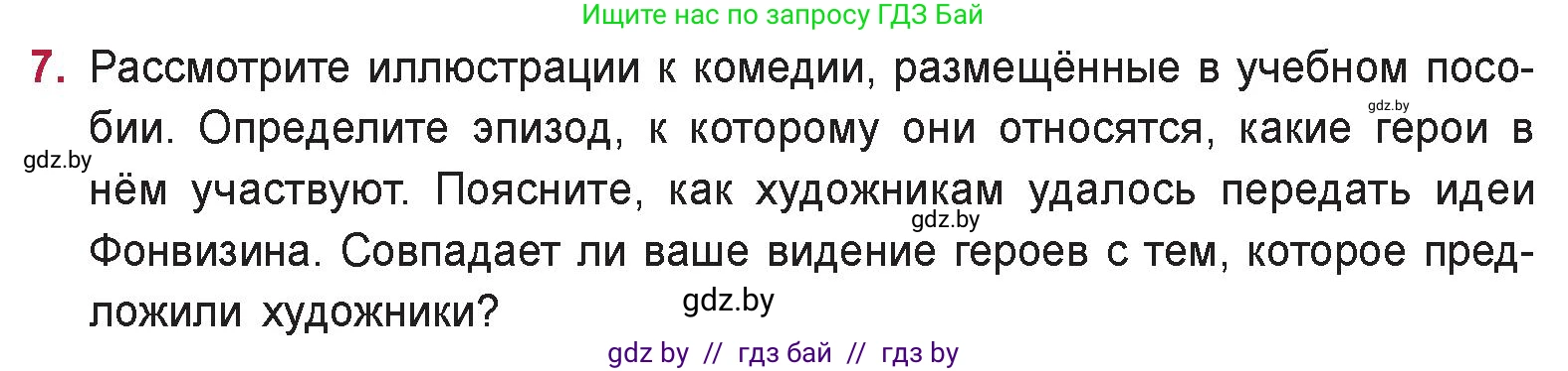 Русская литература, 9 класс Учебник, авторы: Захарова Светлана Николаевна, Черкес Наталья Ивановна, издательство Национальный институт образования, Минск, 2019, бежевого цвета, страница 60, номер 7, Условие