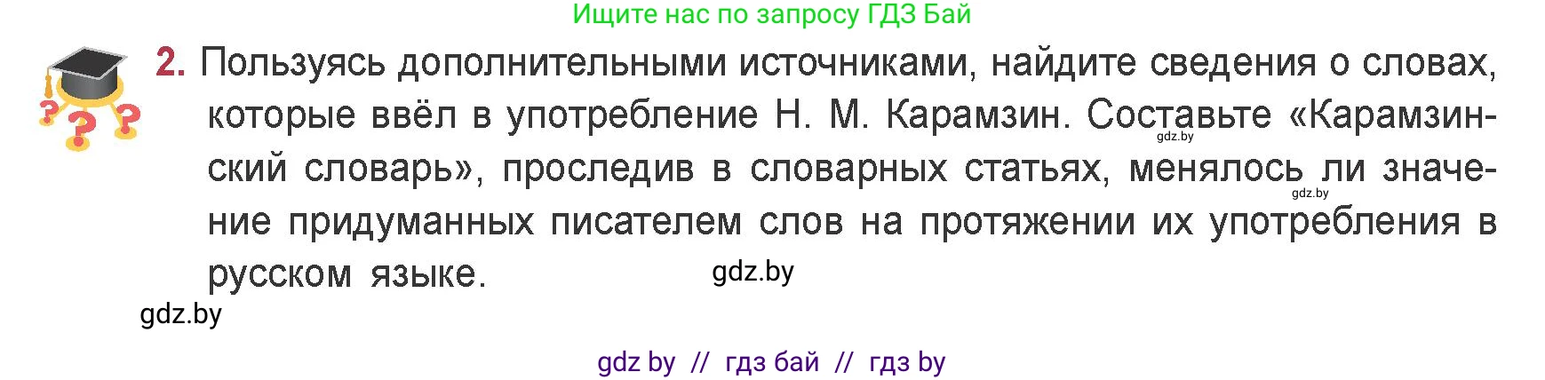 Русская литература, 9 класс Учебник, авторы: Захарова Светлана Николаевна, Черкес Наталья Ивановна, издательство Национальный институт образования, Минск, 2019, бежевого цвета, страница 66, номер 2, Условие