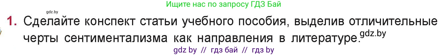 Русская литература, 9 класс Учебник, авторы: Захарова Светлана Николаевна, Черкес Наталья Ивановна, издательство Национальный институт образования, Минск, 2019, бежевого цвета, страница 63, номер 1, Условие