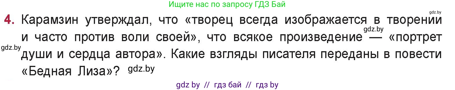 Русская литература, 9 класс Учебник, авторы: Захарова Светлана Николаевна, Черкес Наталья Ивановна, издательство Национальный институт образования, Минск, 2019, бежевого цвета, страница 68, номер 4, Условие