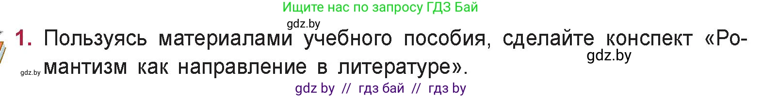 Русская литература, 9 класс Учебник, авторы: Захарова Светлана Николаевна, Черкес Наталья Ивановна, издательство Национальный институт образования, Минск, 2019, бежевого цвета, страница 74, номер 1, Условие