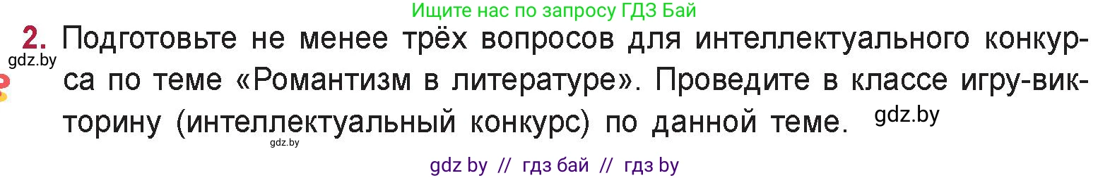 Русская литература, 9 класс Учебник, авторы: Захарова Светлана Николаевна, Черкес Наталья Ивановна, издательство Национальный институт образования, Минск, 2019, бежевого цвета, страница 74, номер 2, Условие