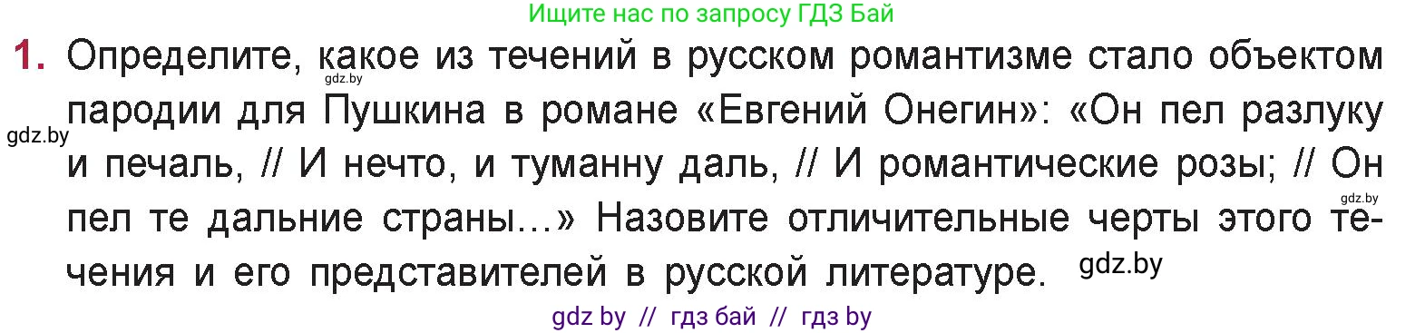 Русская литература, 9 класс Учебник, авторы: Захарова Светлана Николаевна, Черкес Наталья Ивановна, издательство Национальный институт образования, Минск, 2019, бежевого цвета, страница 76, номер 1, Условие