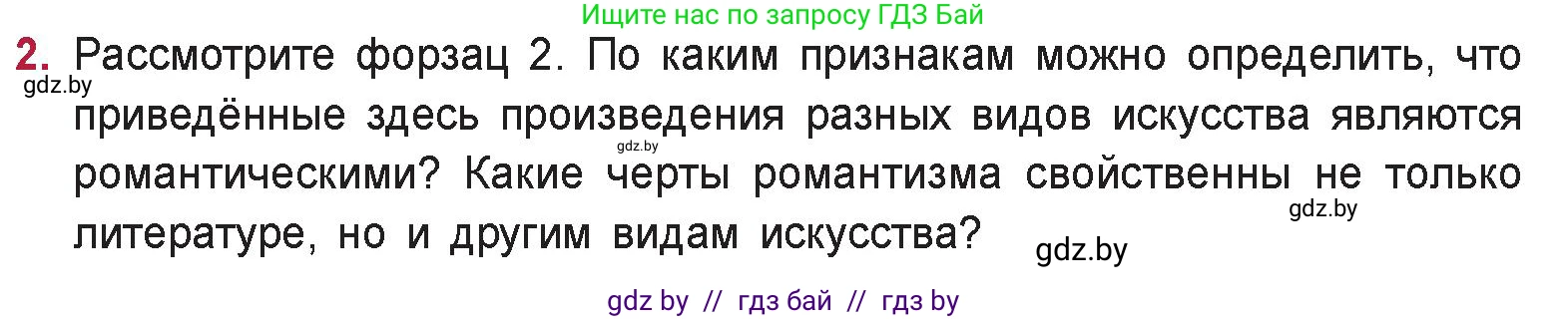 Русская литература, 9 класс Учебник, авторы: Захарова Светлана Николаевна, Черкес Наталья Ивановна, издательство Национальный институт образования, Минск, 2019, бежевого цвета, страница 76, номер 2, Условие