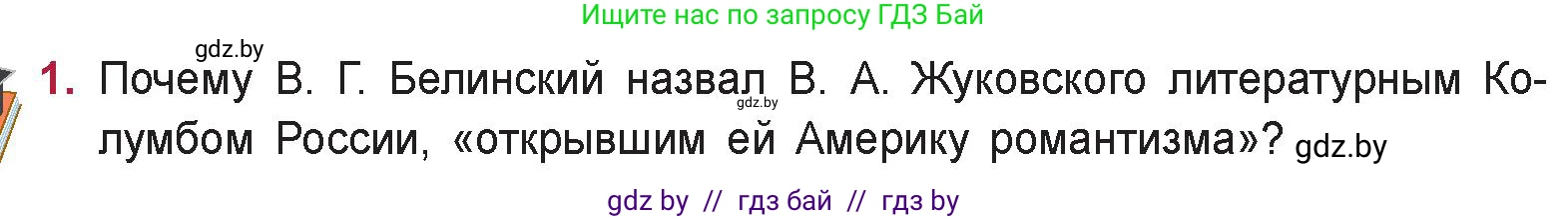 Русская литература, 9 класс Учебник, авторы: Захарова Светлана Николаевна, Черкес Наталья Ивановна, издательство Национальный институт образования, Минск, 2019, бежевого цвета, страница 79, номер 1, Условие