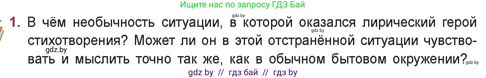 Русская литература, 9 класс Учебник, авторы: Захарова Светлана Николаевна, Черкес Наталья Ивановна, издательство Национальный институт образования, Минск, 2019, бежевого цвета, страница 80, номер 1, Условие
