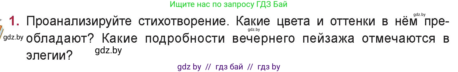 Русская литература, 9 класс Учебник, авторы: Захарова Светлана Николаевна, Черкес Наталья Ивановна, издательство Национальный институт образования, Минск, 2019, бежевого цвета, страница 82, номер 1, Условие