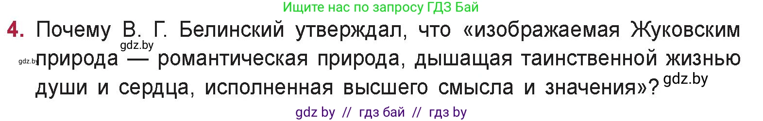 Русская литература, 9 класс Учебник, авторы: Захарова Светлана Николаевна, Черкес Наталья Ивановна, издательство Национальный институт образования, Минск, 2019, бежевого цвета, страница 82, номер 4, Условие