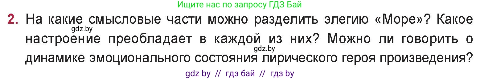 Русская литература, 9 класс Учебник, авторы: Захарова Светлана Николаевна, Черкес Наталья Ивановна, издательство Национальный институт образования, Минск, 2019, бежевого цвета, страница 83, номер 2, Условие