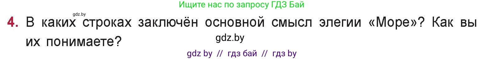Русская литература, 9 класс Учебник, авторы: Захарова Светлана Николаевна, Черкес Наталья Ивановна, издательство Национальный институт образования, Минск, 2019, бежевого цвета, страница 83, номер 4, Условие