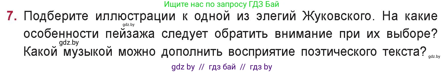 Русская литература, 9 класс Учебник, авторы: Захарова Светлана Николаевна, Черкес Наталья Ивановна, издательство Национальный институт образования, Минск, 2019, бежевого цвета, страница 83, номер 7, Условие