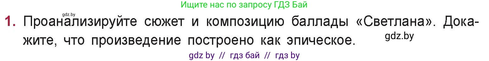 Русская литература, 9 класс Учебник, авторы: Захарова Светлана Николаевна, Черкес Наталья Ивановна, издательство Национальный институт образования, Минск, 2019, бежевого цвета, страница 86, номер 1, Условие