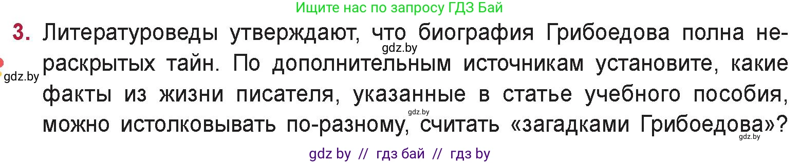 Русская литература, 9 класс Учебник, авторы: Захарова Светлана Николаевна, Черкес Наталья Ивановна, издательство Национальный институт образования, Минск, 2019, бежевого цвета, страница 95, номер 3, Условие