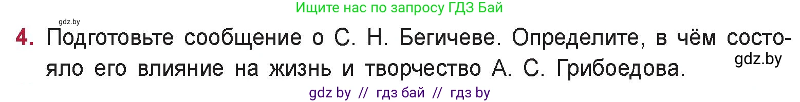 Русская литература, 9 класс Учебник, авторы: Захарова Светлана Николаевна, Черкес Наталья Ивановна, издательство Национальный институт образования, Минск, 2019, бежевого цвета, страница 96, номер 4, Условие
