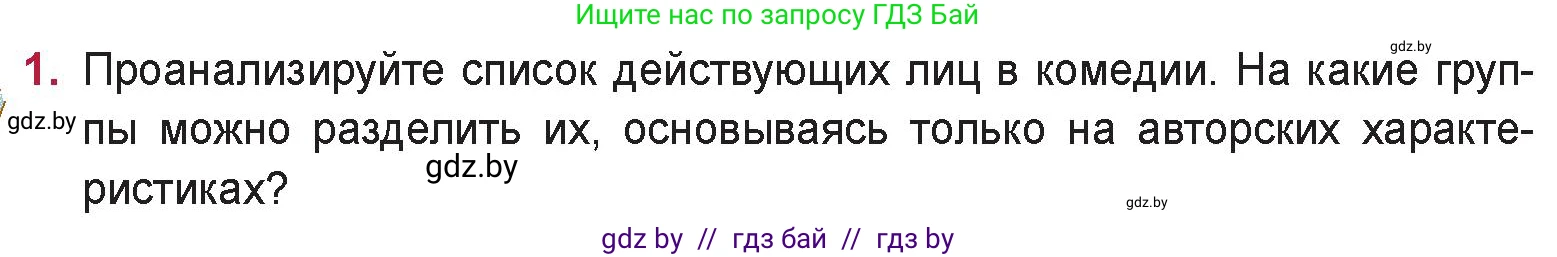 Русская литература, 9 класс Учебник, авторы: Захарова Светлана Николаевна, Черкес Наталья Ивановна, издательство Национальный институт образования, Минск, 2019, бежевого цвета, страница 103, номер 1, Условие