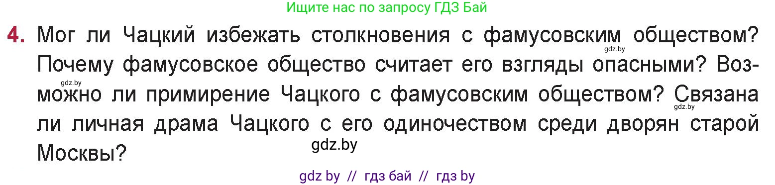Русская литература, 9 класс Учебник, авторы: Захарова Светлана Николаевна, Черкес Наталья Ивановна, издательство Национальный институт образования, Минск, 2019, бежевого цвета, страница 106, номер 4, Условие