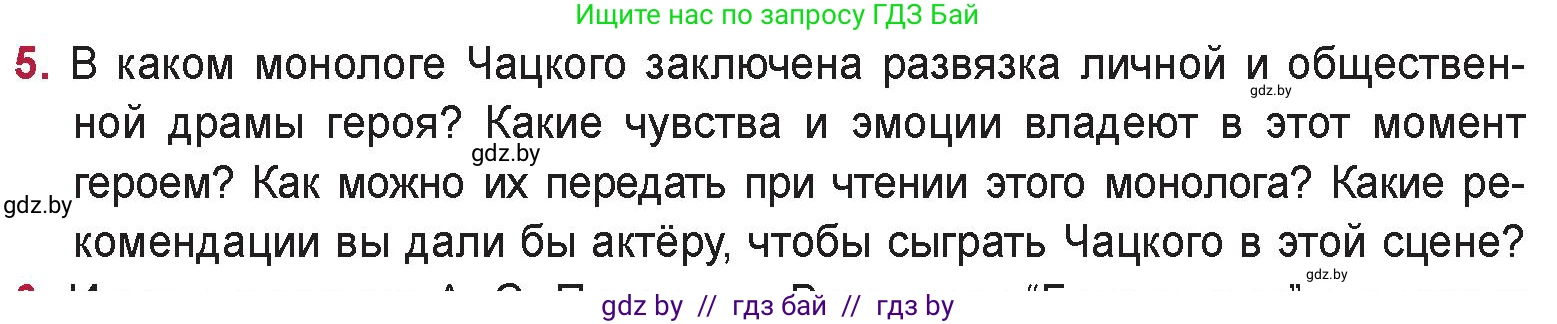 Русская литература, 9 класс Учебник, авторы: Захарова Светлана Николаевна, Черкес Наталья Ивановна, издательство Национальный институт образования, Минск, 2019, бежевого цвета, страница 106, номер 5, Условие