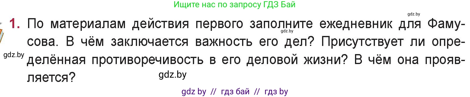 Русская литература, 9 класс Учебник, авторы: Захарова Светлана Николаевна, Черкес Наталья Ивановна, издательство Национальный институт образования, Минск, 2019, бежевого цвета, страница 108, номер 1, Условие