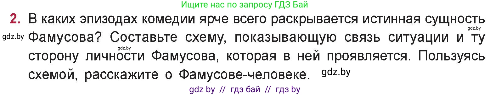Русская литература, 9 класс Учебник, авторы: Захарова Светлана Николаевна, Черкес Наталья Ивановна, издательство Национальный институт образования, Минск, 2019, бежевого цвета, страница 108, номер 2, Условие