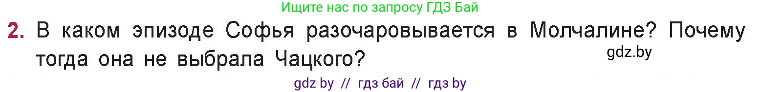 Русская литература, 9 класс Учебник, авторы: Захарова Светлана Николаевна, Черкес Наталья Ивановна, издательство Национальный институт образования, Минск, 2019, бежевого цвета, страница 114, номер 2, Условие