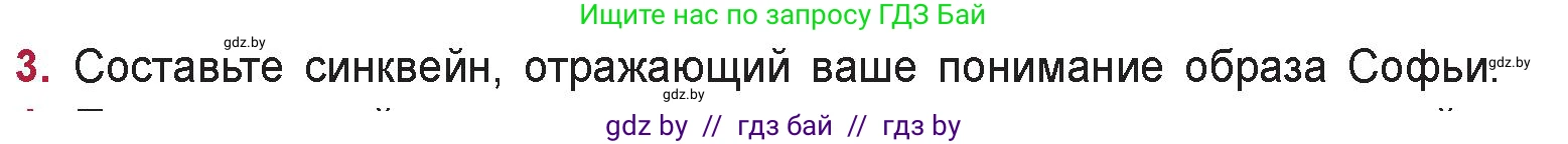 Русская литература, 9 класс Учебник, авторы: Захарова Светлана Николаевна, Черкес Наталья Ивановна, издательство Национальный институт образования, Минск, 2019, бежевого цвета, страница 114, номер 3, Условие