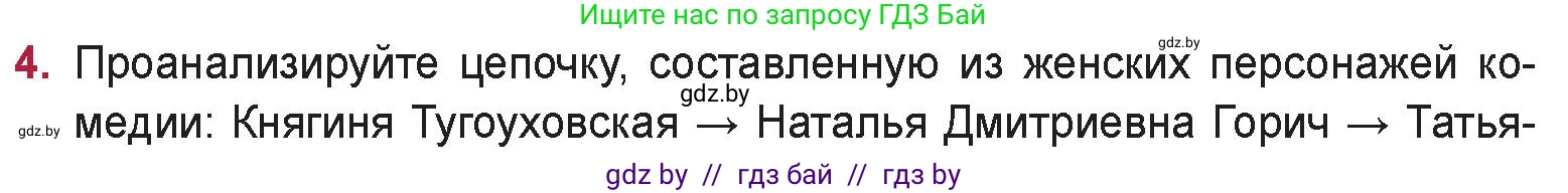 Русская литература, 9 класс Учебник, авторы: Захарова Светлана Николаевна, Черкес Наталья Ивановна, издательство Национальный институт образования, Минск, 2019, бежевого цвета, страница 114, номер 4, Условие