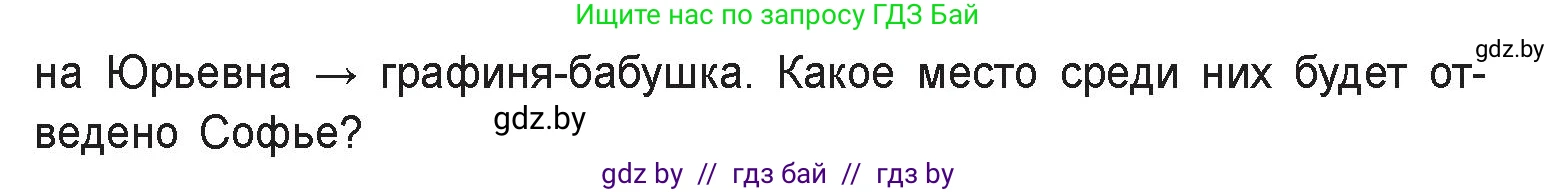 Русская литература, 9 класс Учебник, авторы: Захарова Светлана Николаевна, Черкес Наталья Ивановна, издательство Национальный институт образования, Минск, 2019, бежевого цвета, страница 114, номер 4, Условие (продолжение 2)