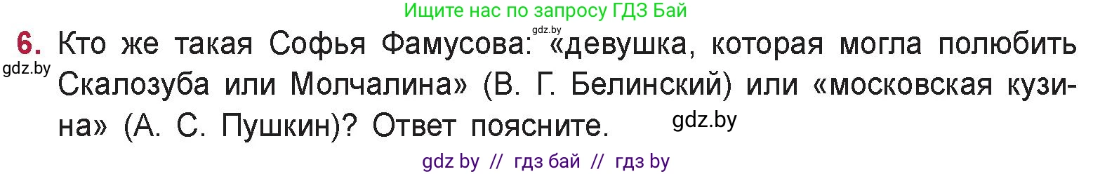 Русская литература, 9 класс Учебник, авторы: Захарова Светлана Николаевна, Черкес Наталья Ивановна, издательство Национальный институт образования, Минск, 2019, бежевого цвета, страница 115, номер 6, Условие