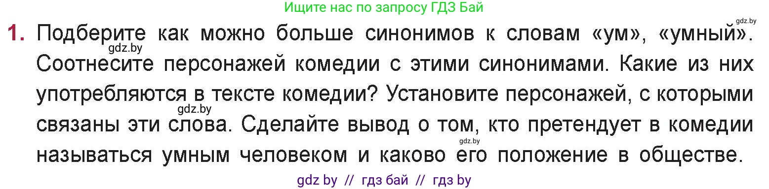 Русская литература, 9 класс Учебник, авторы: Захарова Светлана Николаевна, Черкес Наталья Ивановна, издательство Национальный институт образования, Минск, 2019, бежевого цвета, страница 116, номер 1, Условие