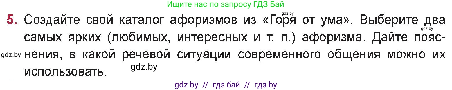 Русская литература, 9 класс Учебник, авторы: Захарова Светлана Николаевна, Черкес Наталья Ивановна, издательство Национальный институт образования, Минск, 2019, бежевого цвета, страница 117, номер 5, Условие