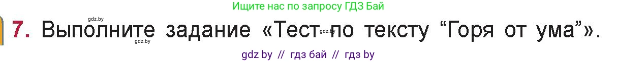 Русская литература, 9 класс Учебник, авторы: Захарова Светлана Николаевна, Черкес Наталья Ивановна, издательство Национальный институт образования, Минск, 2019, бежевого цвета, страница 117, номер 7, Условие